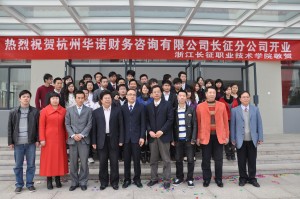 成立杭州华诺财务咨询有限公司太阳成集团tyc234cc分公司